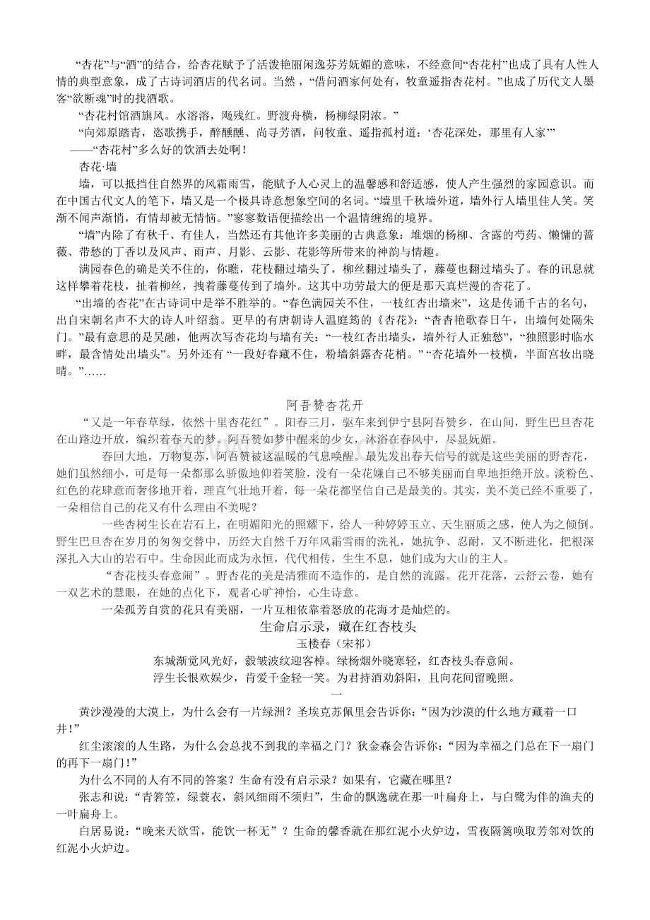 杏花诗话无名.doc_第2页