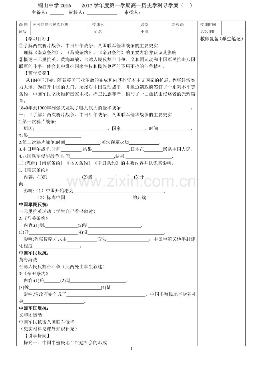 二中国军民维护国家主权的斗争.doc_第1页