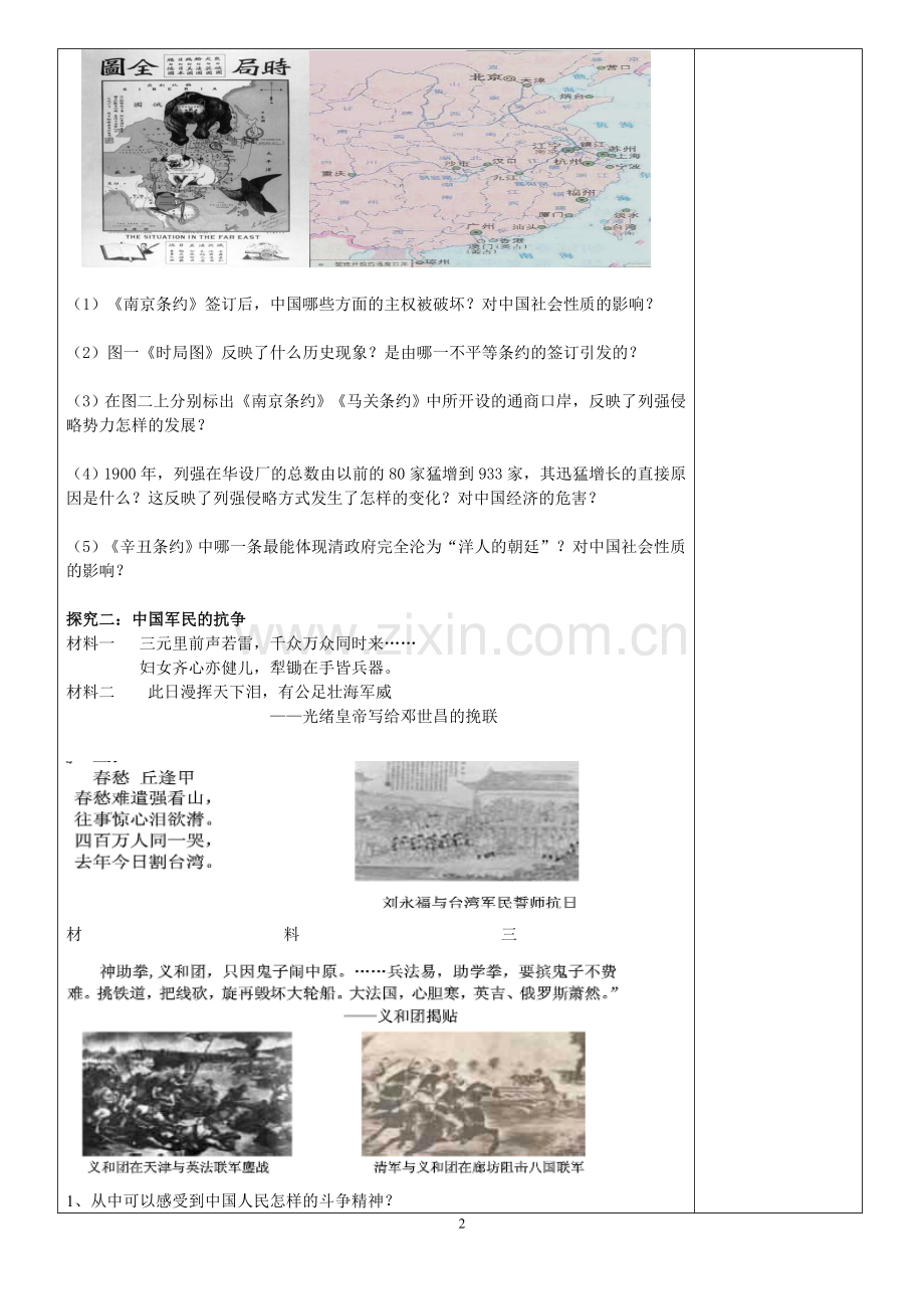 二中国军民维护国家主权的斗争.doc_第2页