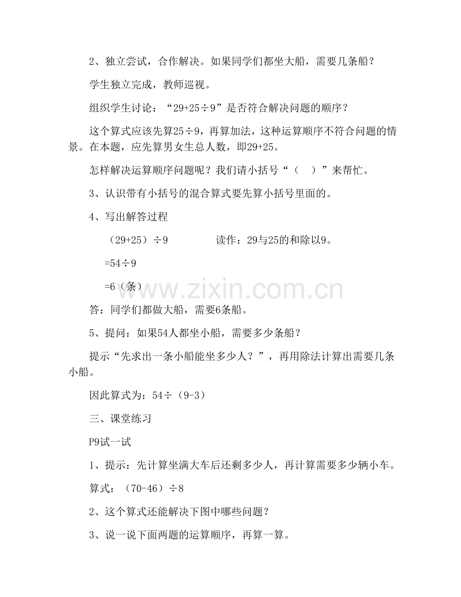 小学数学北师大三年级第三课：过河.docx_第2页