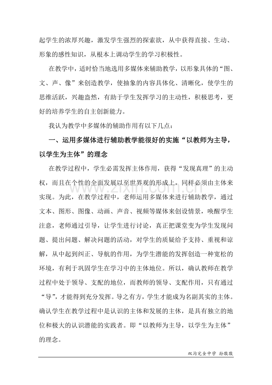如何体现多媒体辅助教学在教学中的“辅助”功能.doc_第2页