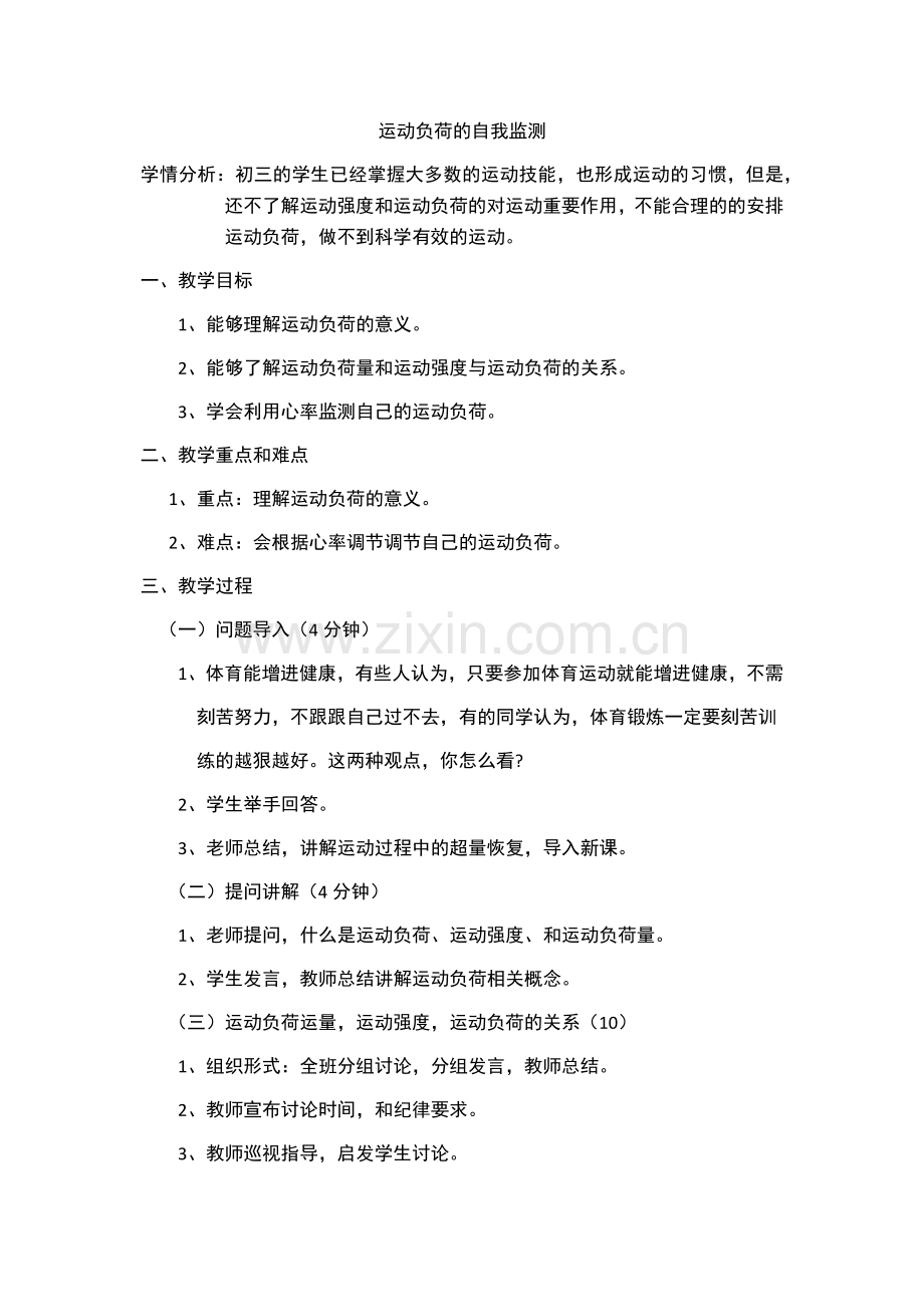 运动负荷的自我检测.docx_第1页