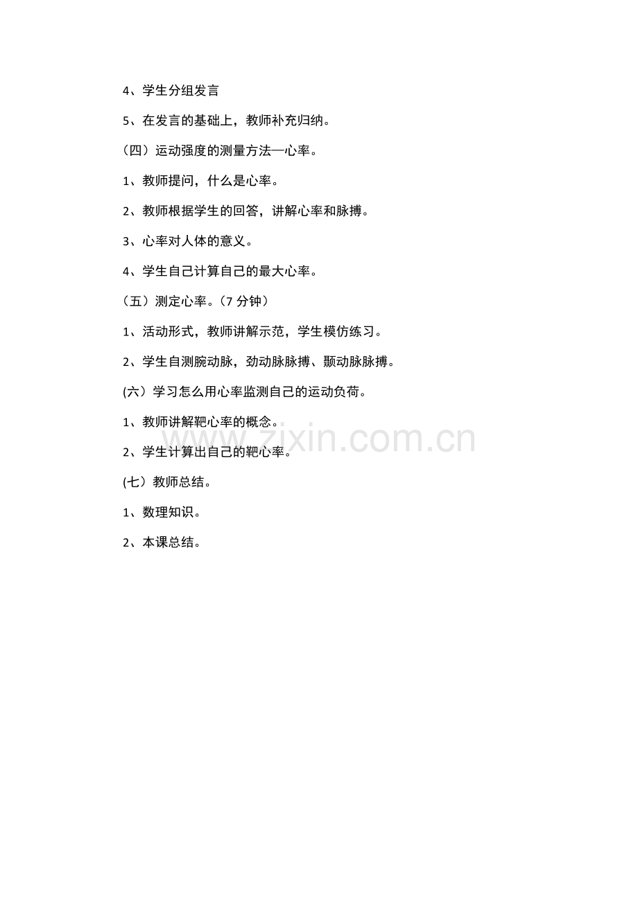 运动负荷的自我检测.docx_第2页