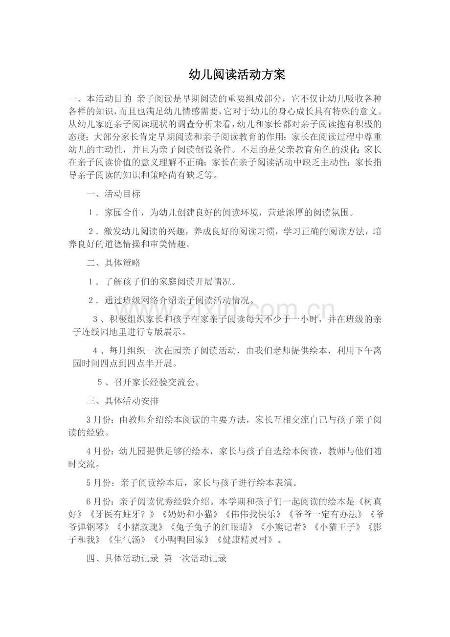 幼儿阅读活动方案.docx_第1页