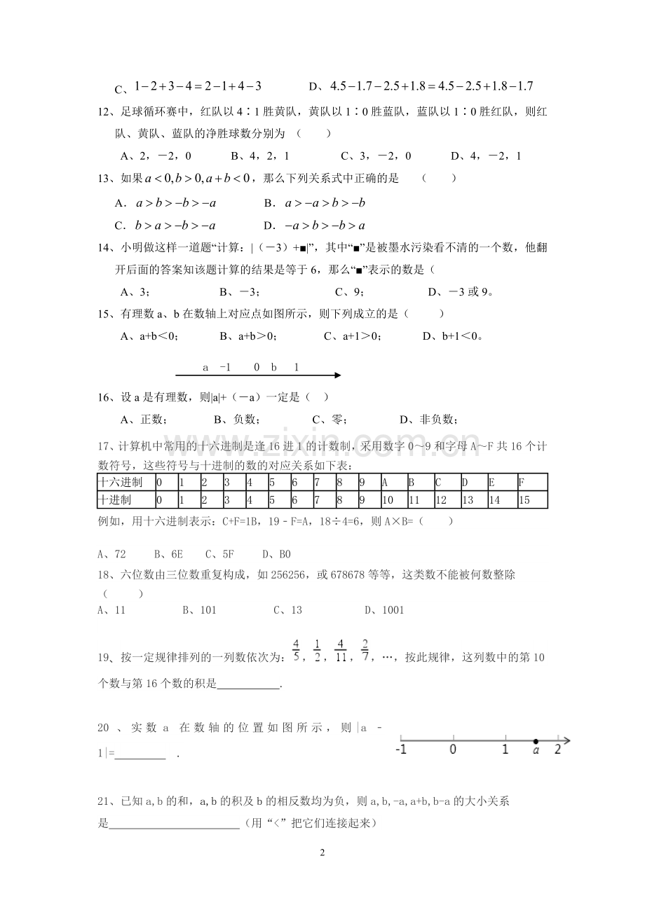 有理数的加减培优.doc_第2页