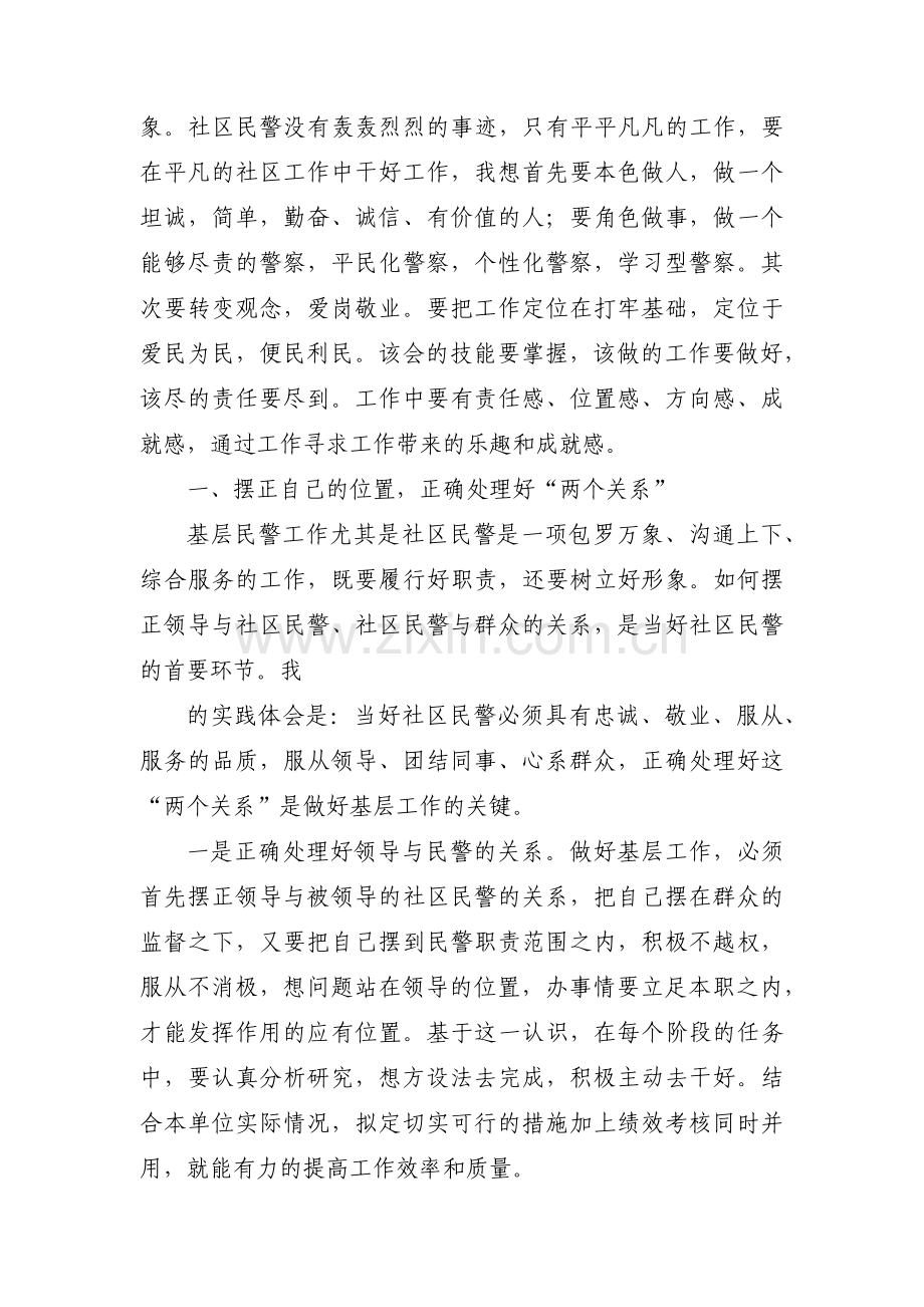 民警工作职责6篇.pdf_第2页