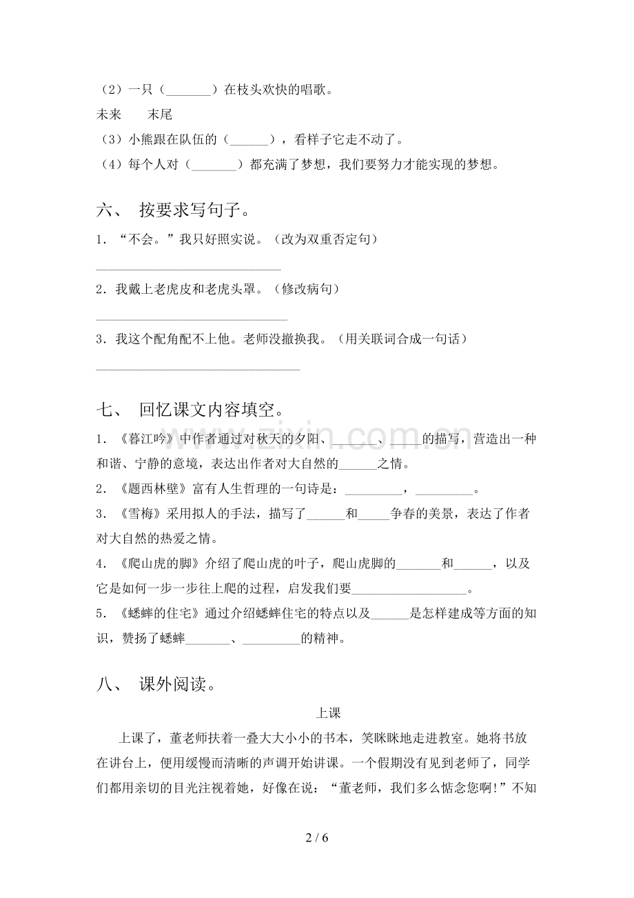 人教版四年级上册语文《期末》试卷及答案【必考题】.doc_第2页