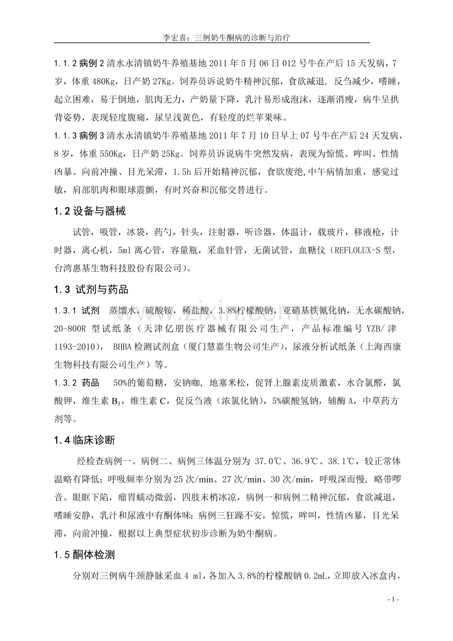奶牛酮病.doc_第2页