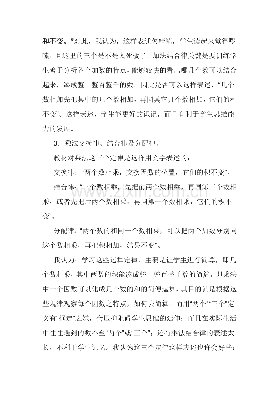 浅议小学数学中几个运算定律.doc_第2页