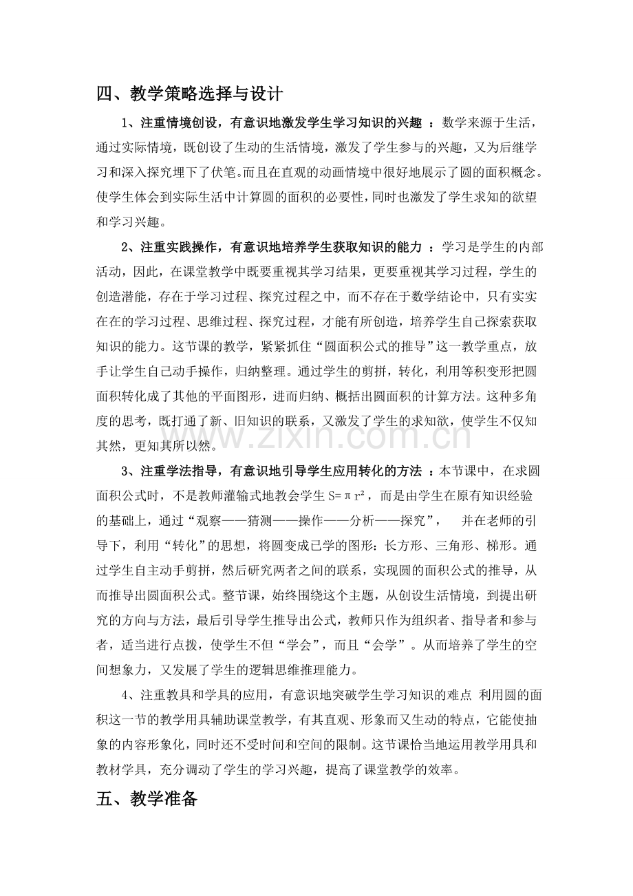 《圆的面积》.doc_第2页