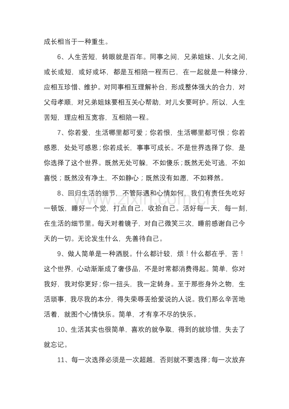 每天对自己微笑三次.docx_第2页