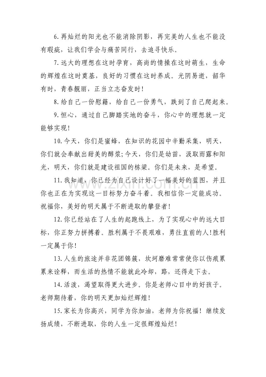 高一家长对孩子说的话范文(3篇).pdf_第2页