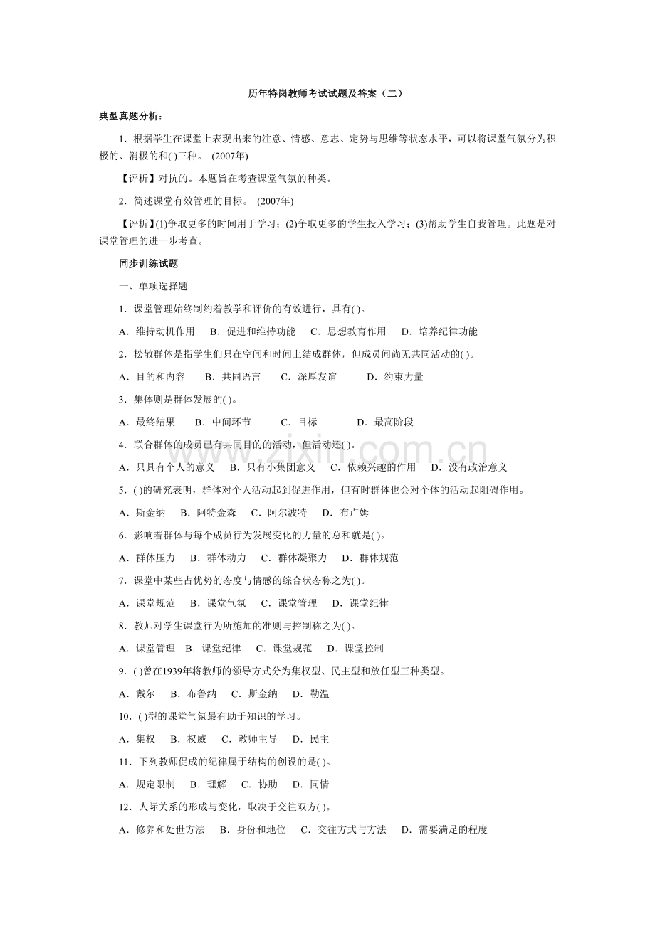 超全历年特岗教师考试语文试题及答案.doc_第1页