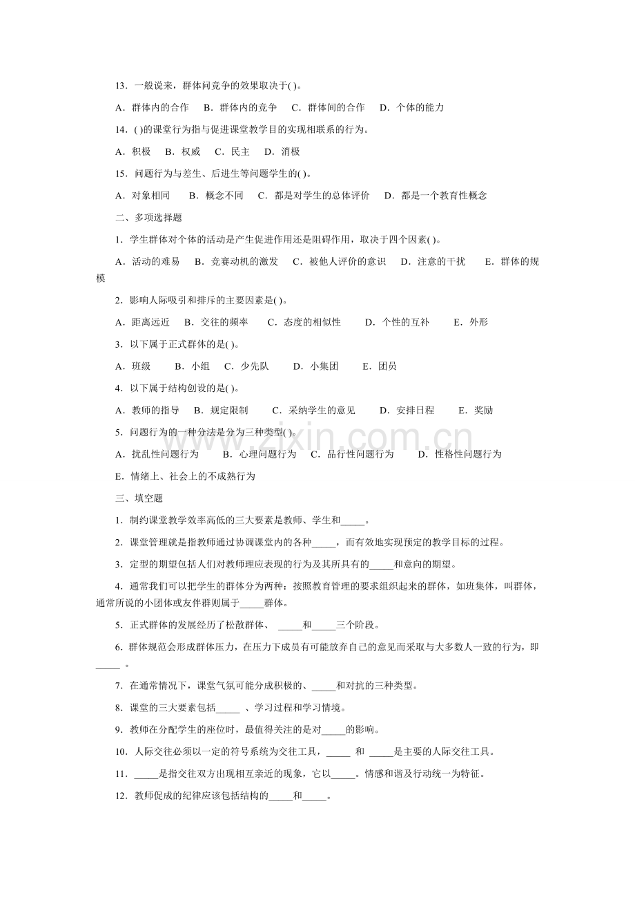 超全历年特岗教师考试语文试题及答案.doc_第2页