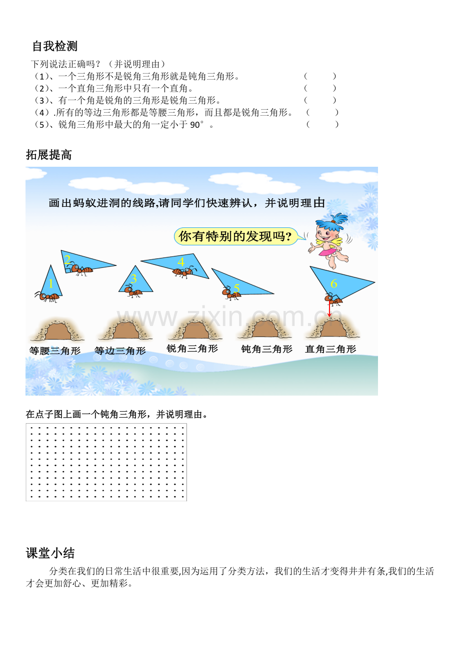 三角形的分类导学单.doc_第2页