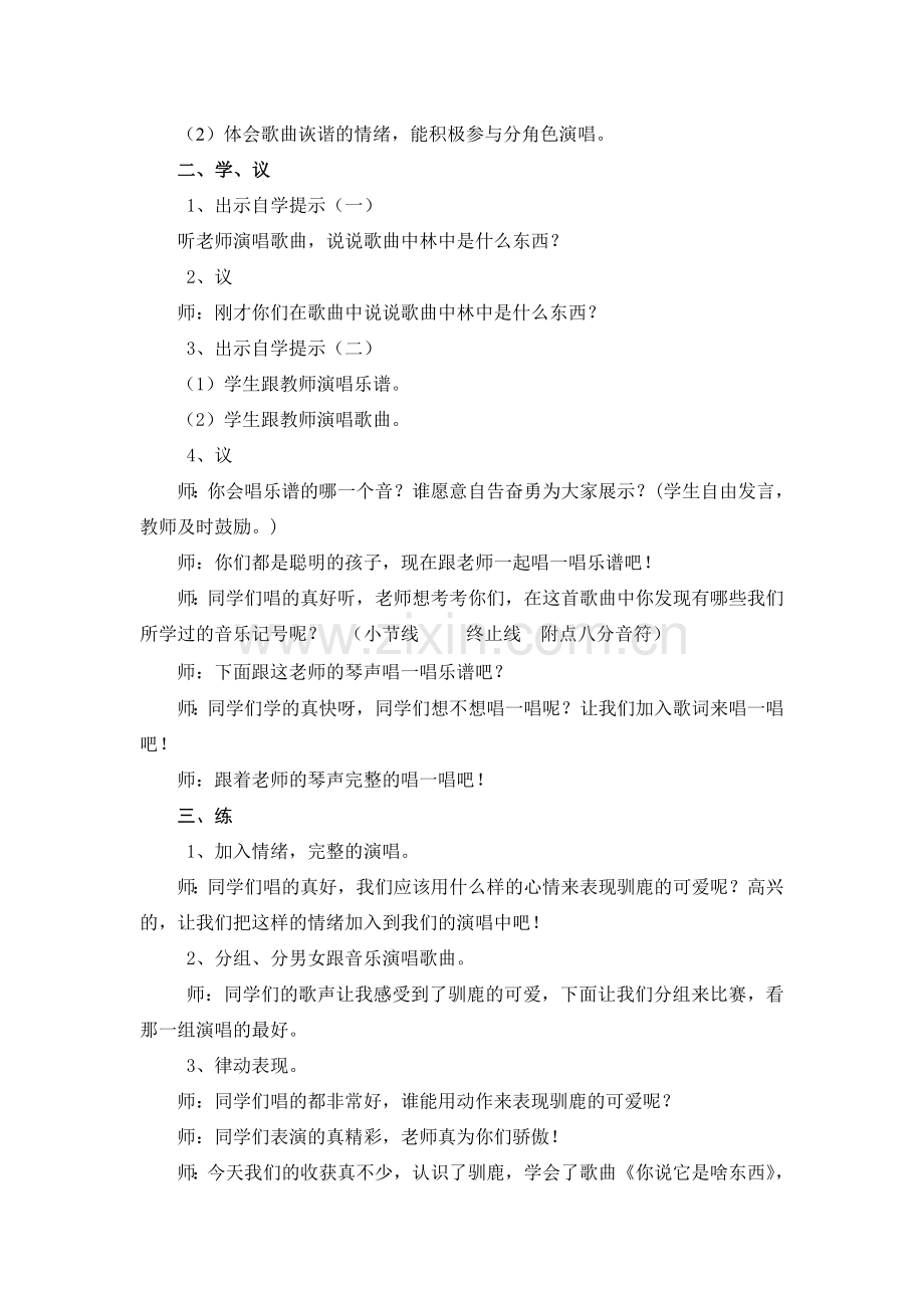 第九课你说它是啥东西.doc_第2页