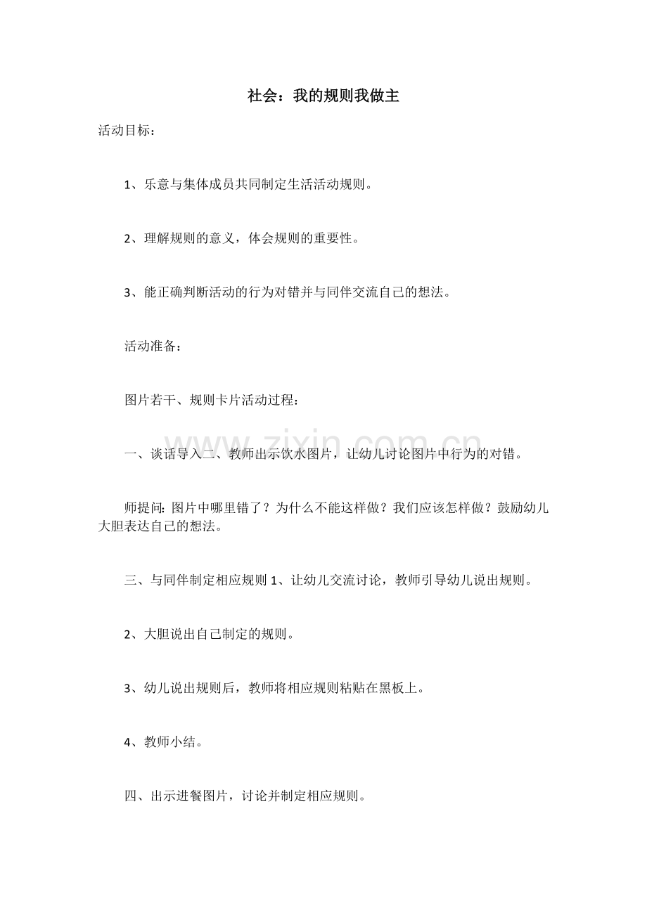 我的规则我做主.docx_第1页