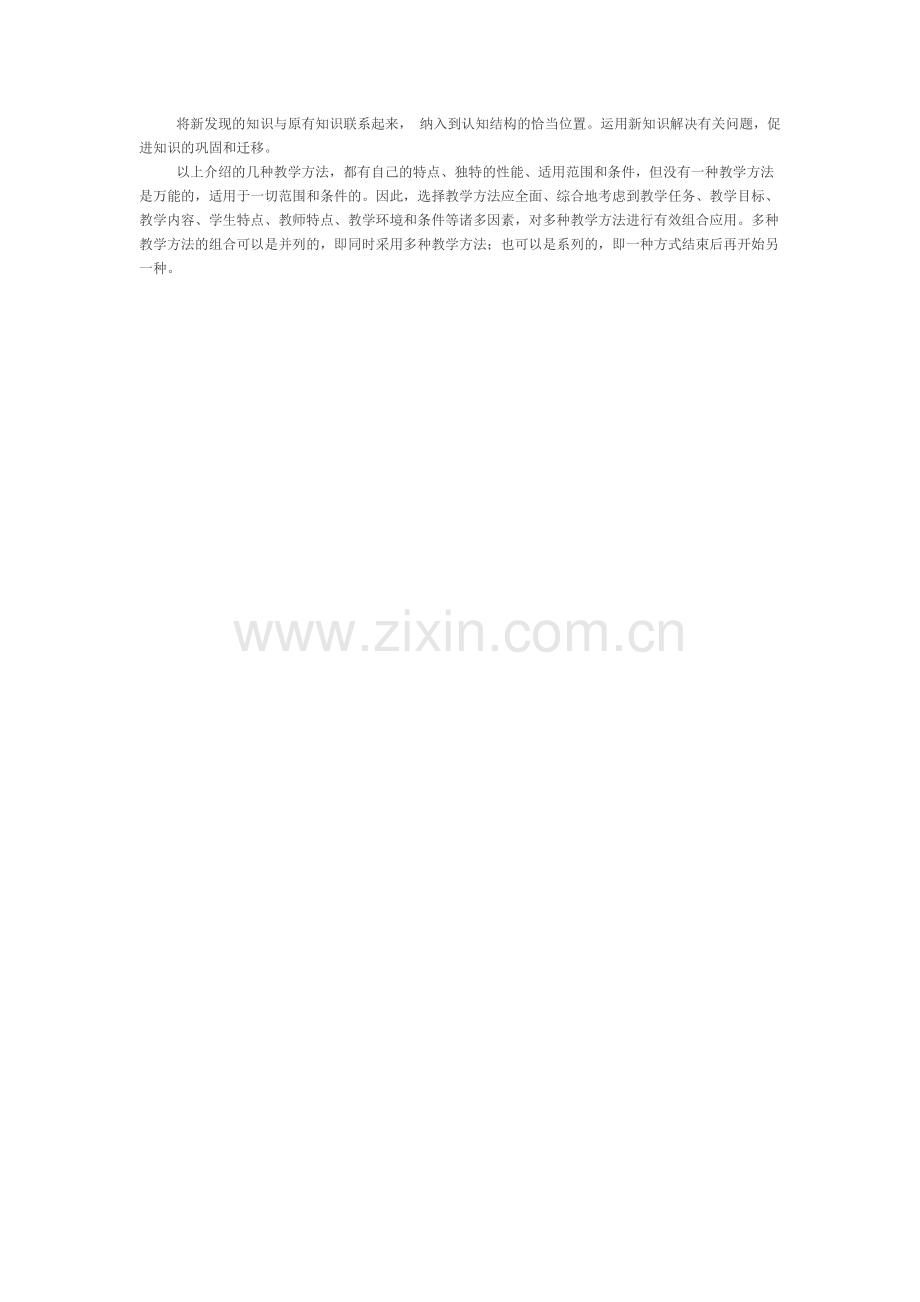 教学方法的选择.docx_第2页