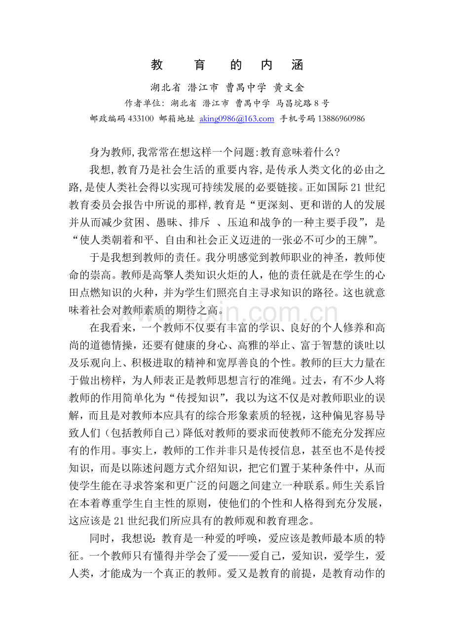 教育的内涵.doc_第1页