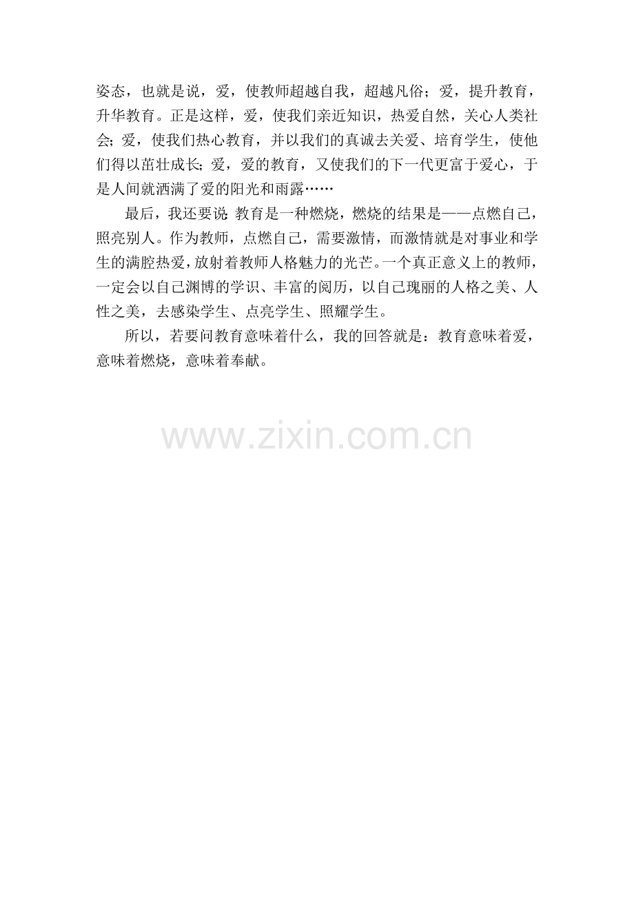 教育的内涵.doc_第2页