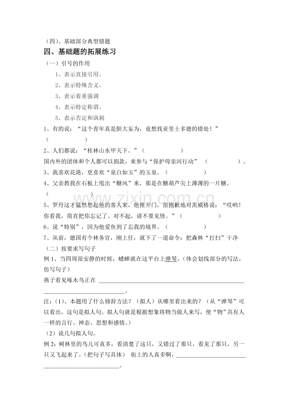 四年级语文试卷讲评课教案.doc_第2页