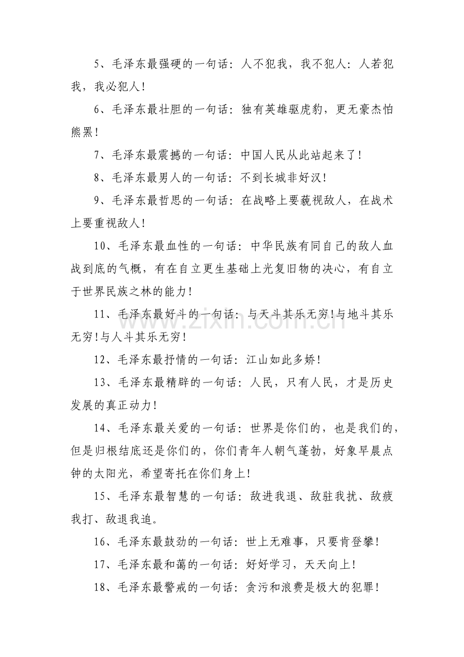 毛泽东的五十五记名言范文(通用3篇).pdf_第2页