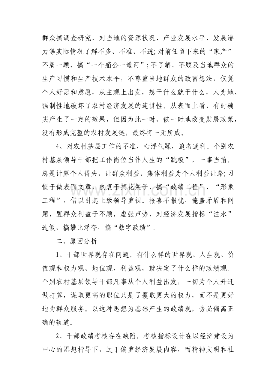 践行正确的政绩观存在的不足范文三篇.pdf_第2页