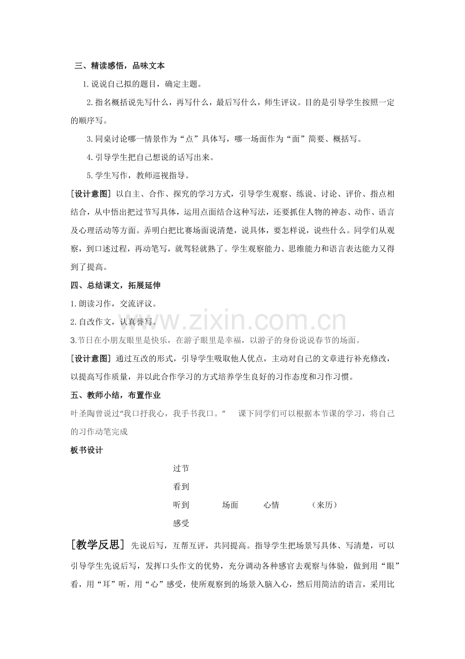 《过节》教案.docx_第2页