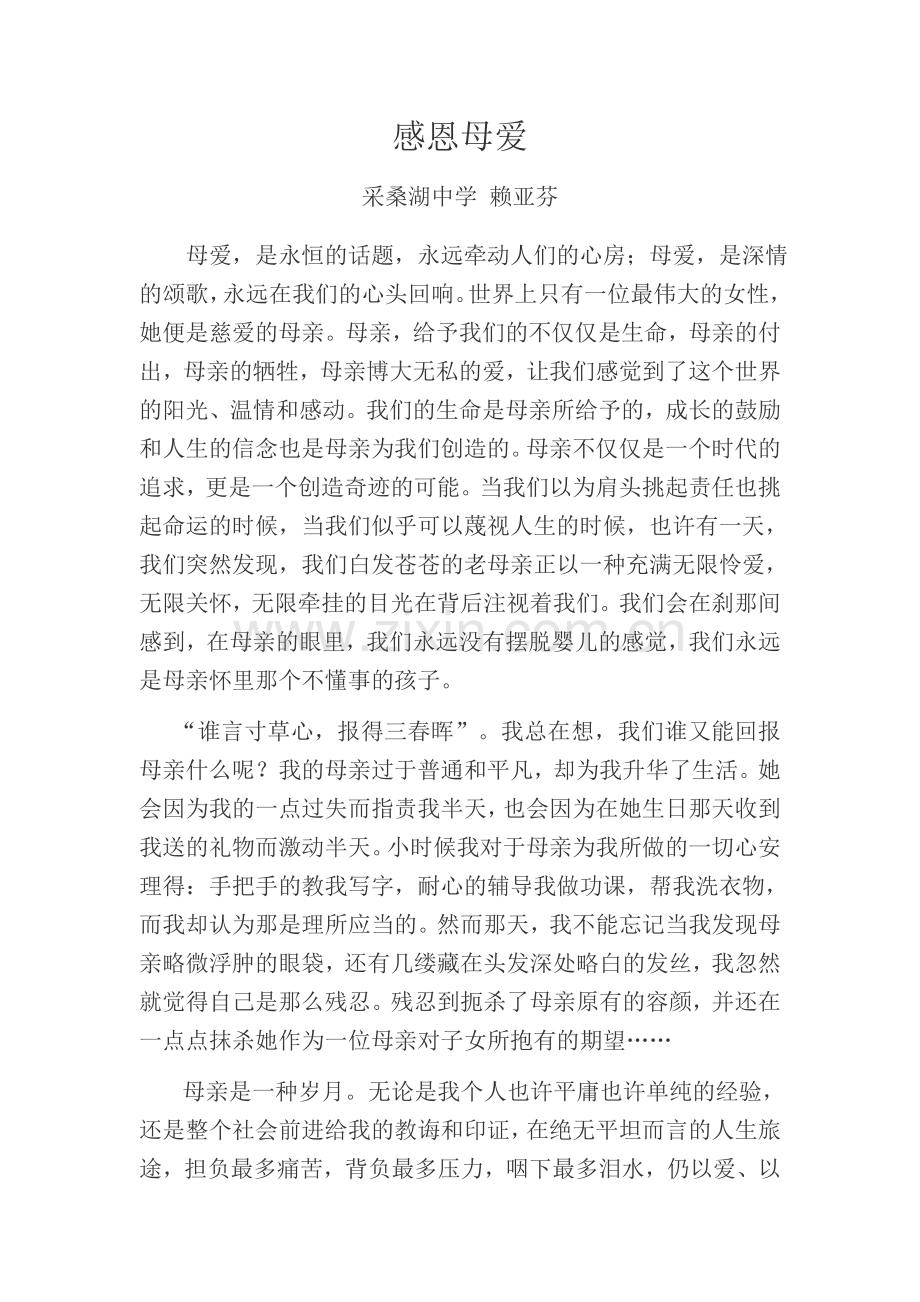 感恩慈母心.docx_第1页