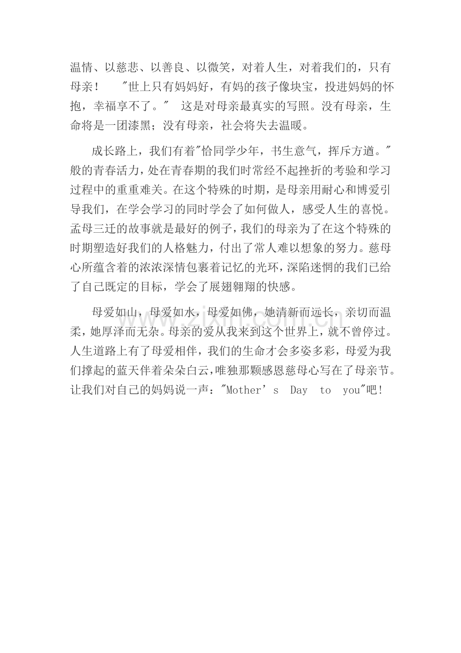 感恩慈母心.docx_第2页
