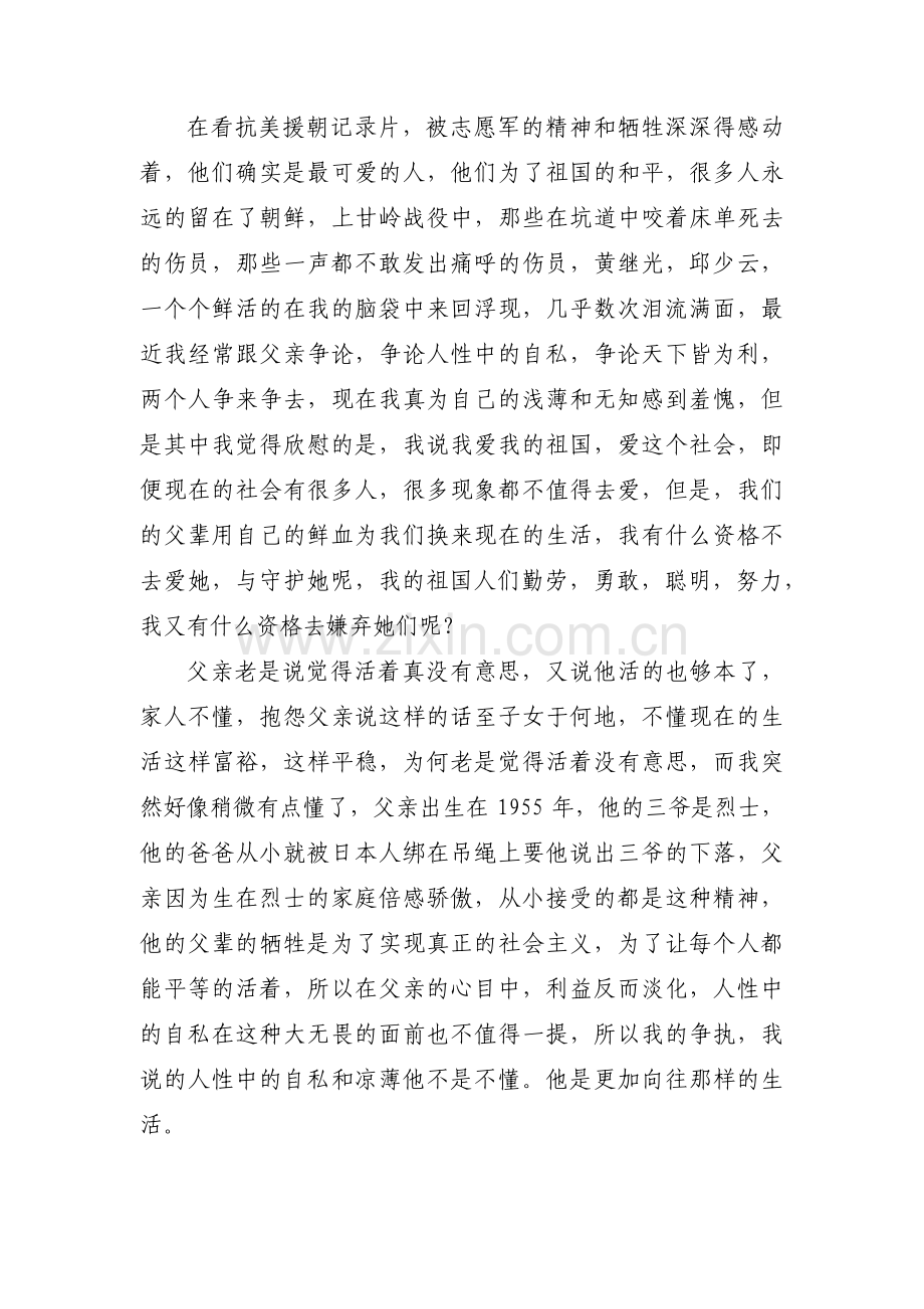 志愿军烈士遗骸归国感悟(通用3篇).pdf_第2页