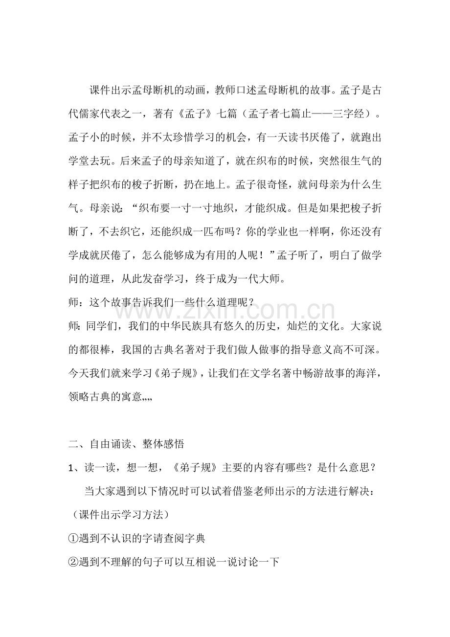 五年级《弟子规》教学设计.doc_第2页
