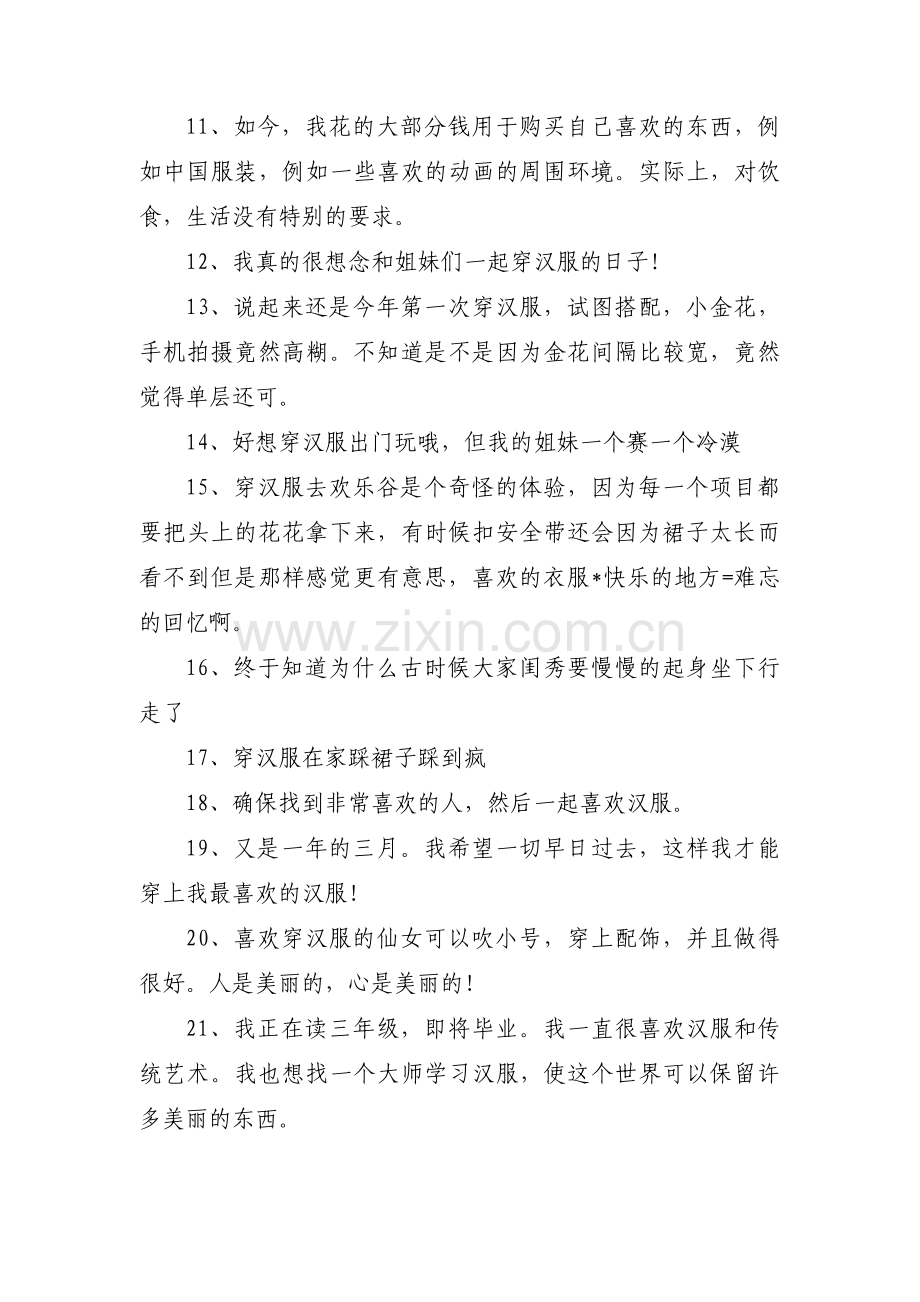 配汉服的唯美句子范文(通用12篇).pdf_第2页