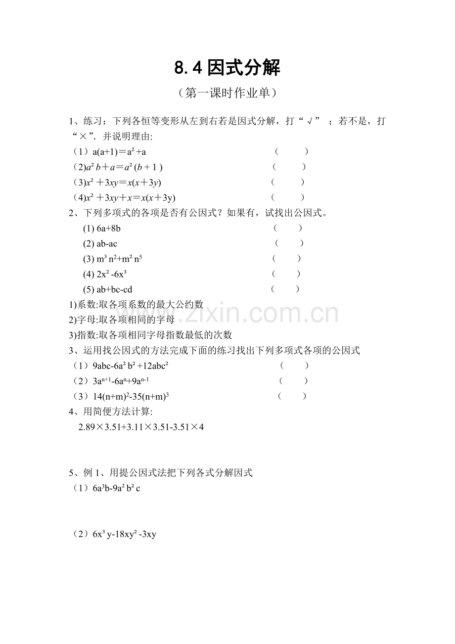 提公因式法.doc_第1页
