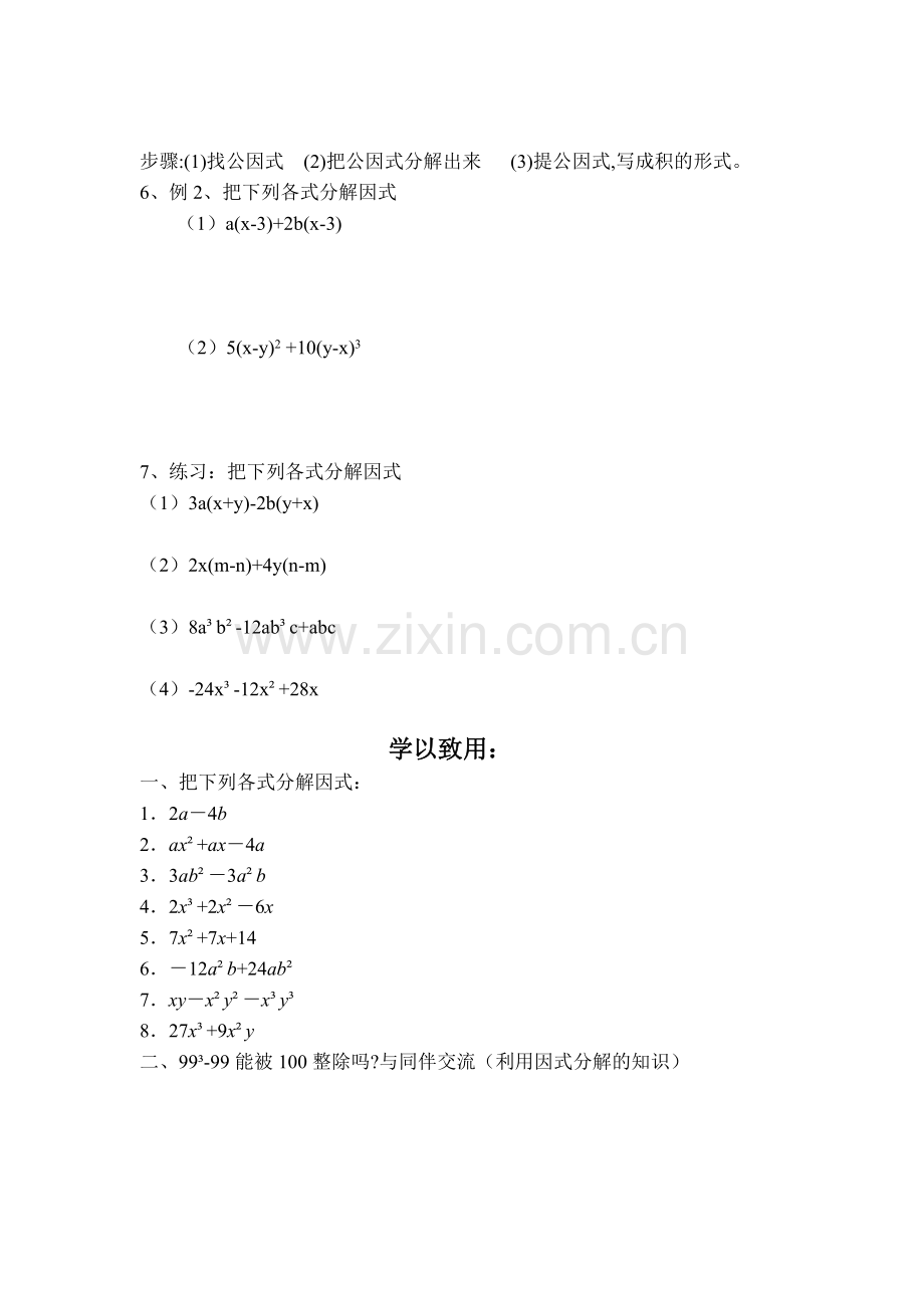 提公因式法.doc_第2页