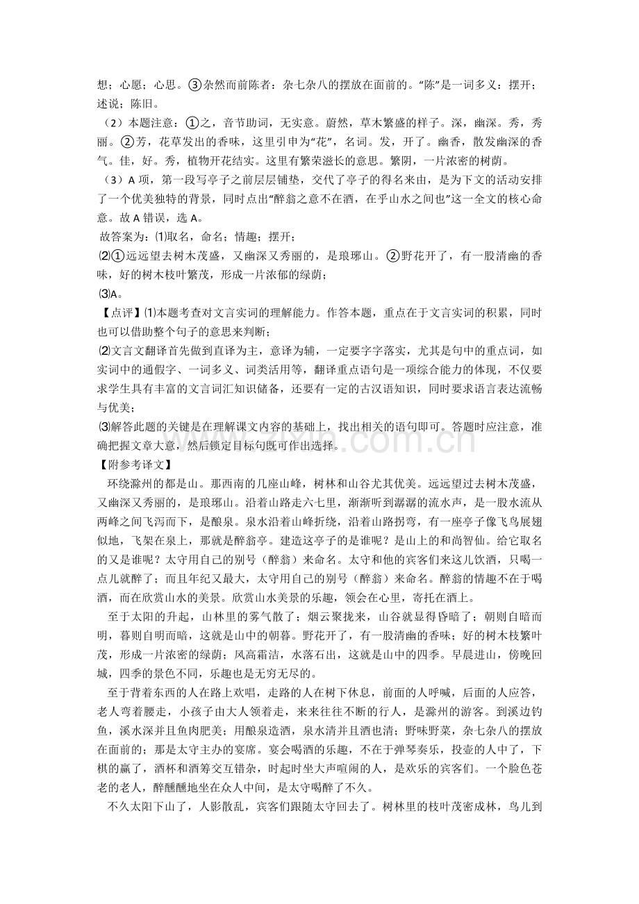 重庆巴蜀中学中考语文文言文阅读专项训练及答案模拟试题.doc_第2页