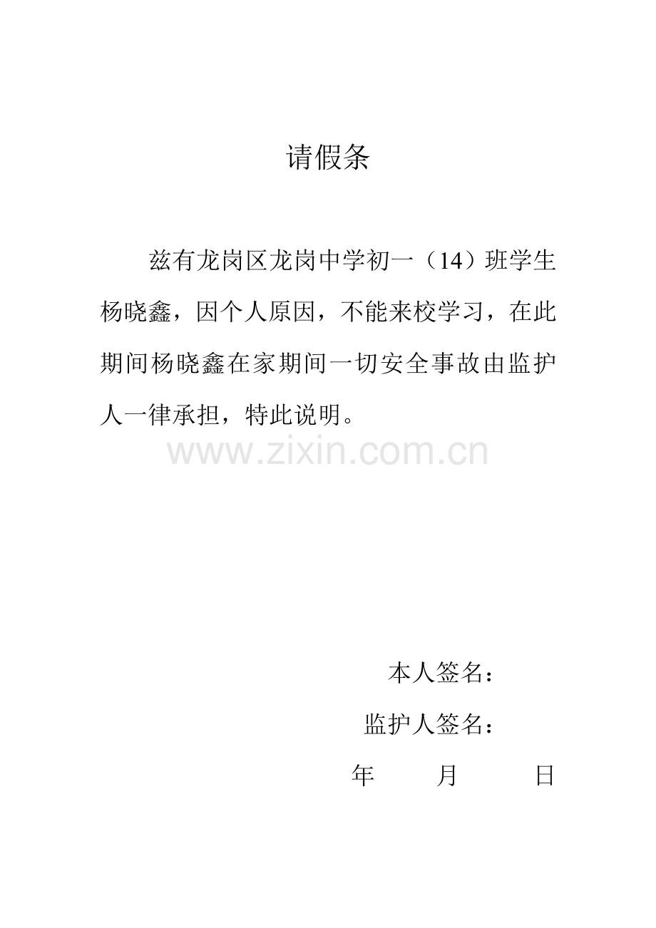 安全责任说明.doc_第1页