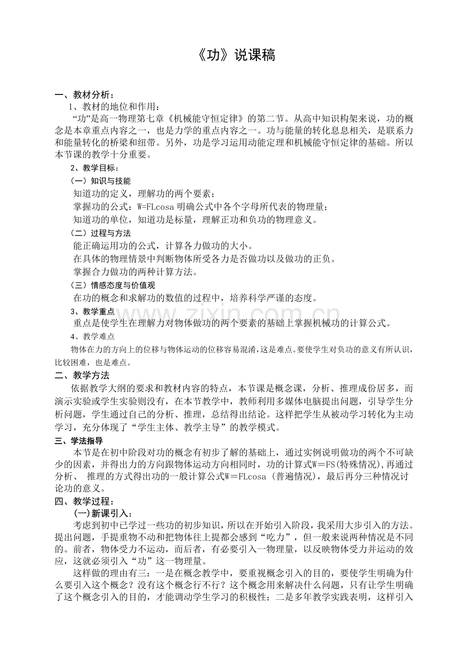 说课评委教案.doc_第1页