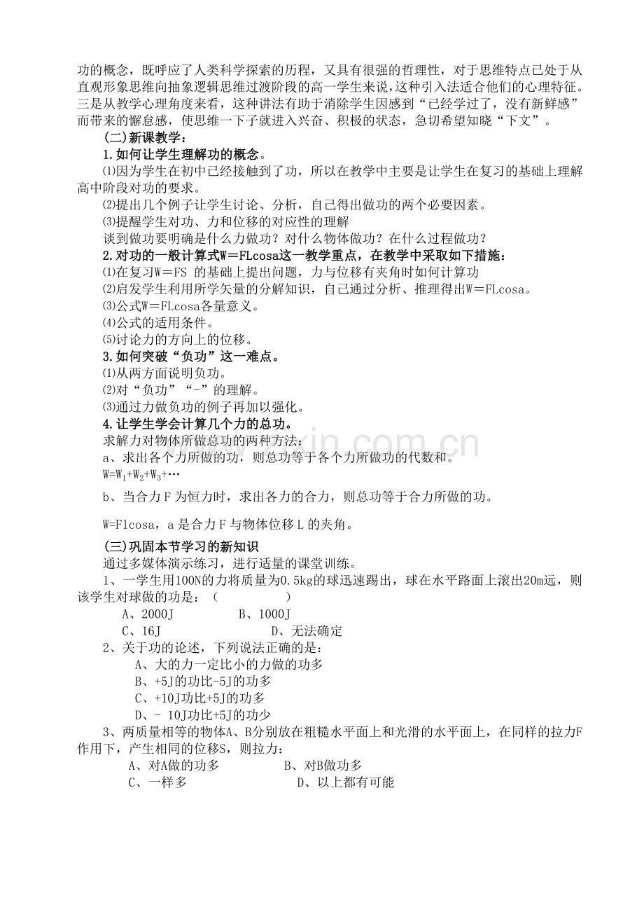 说课评委教案.doc_第2页