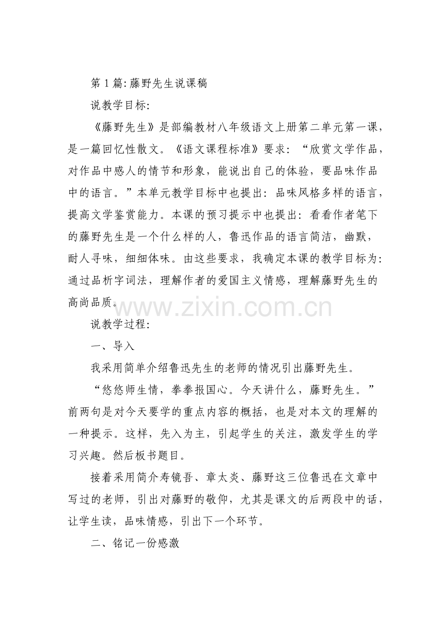 关于藤野先生说课稿【三篇】.pdf_第1页