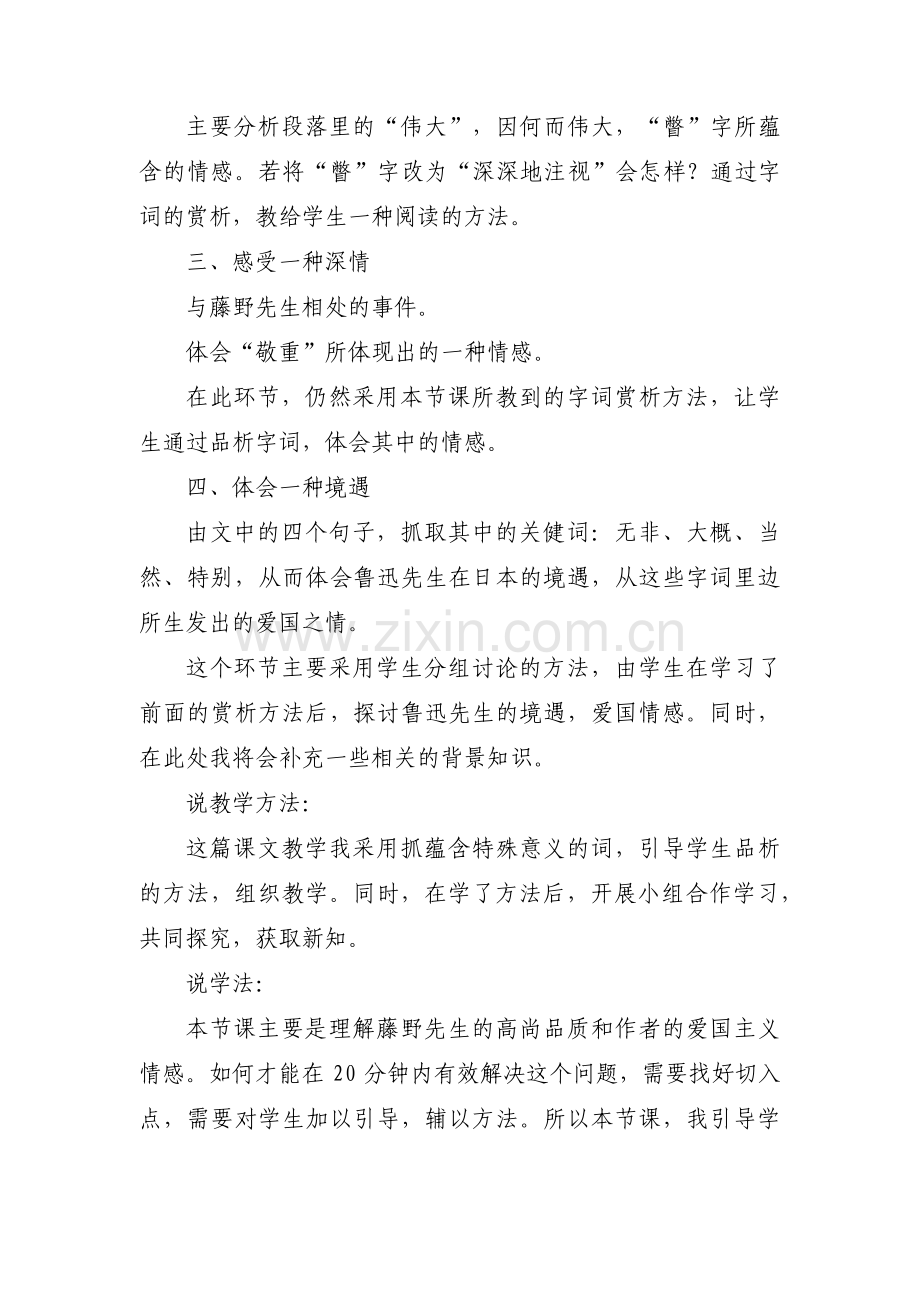 关于藤野先生说课稿【三篇】.pdf_第2页