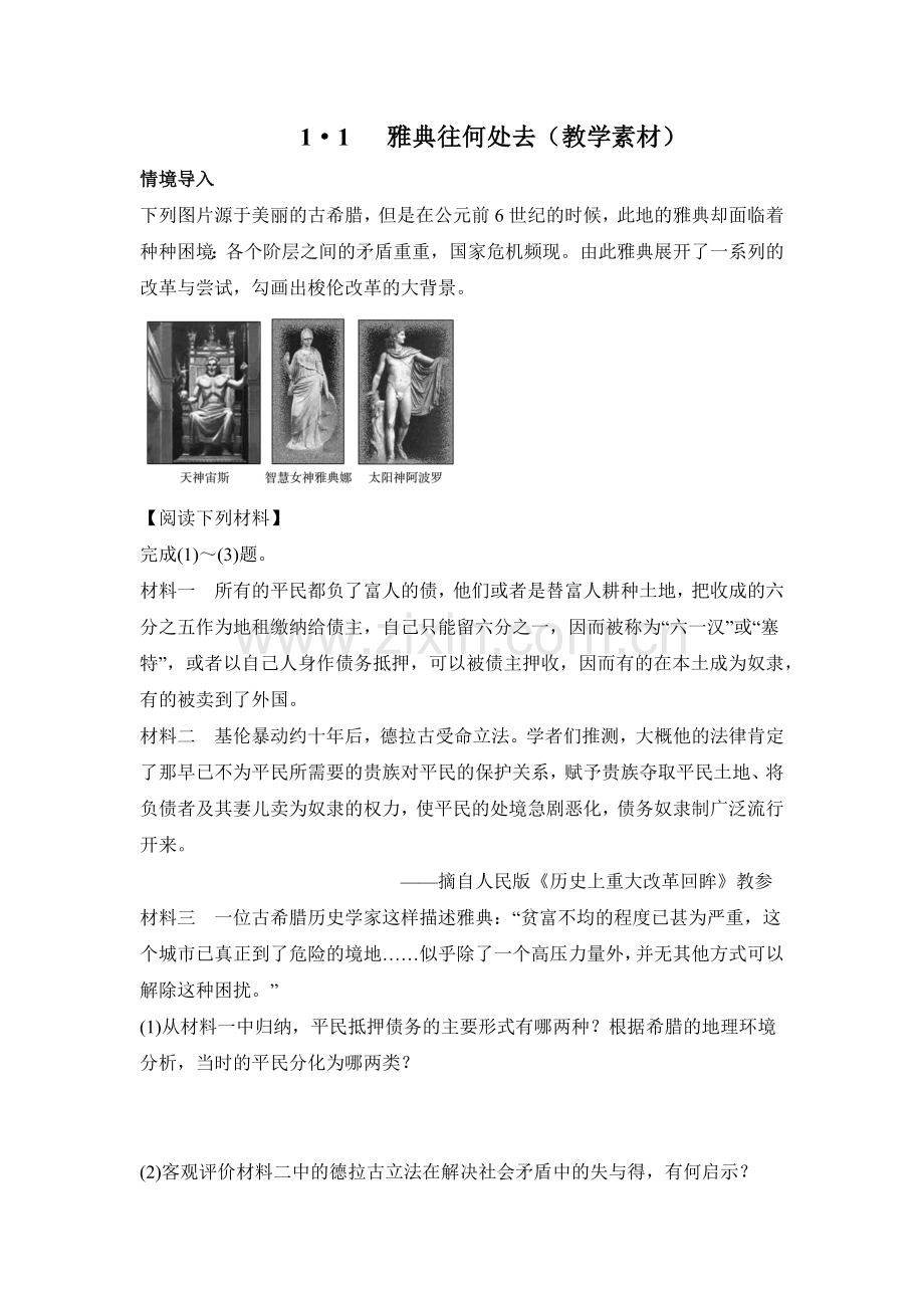一雅典往何处去.docx_第1页