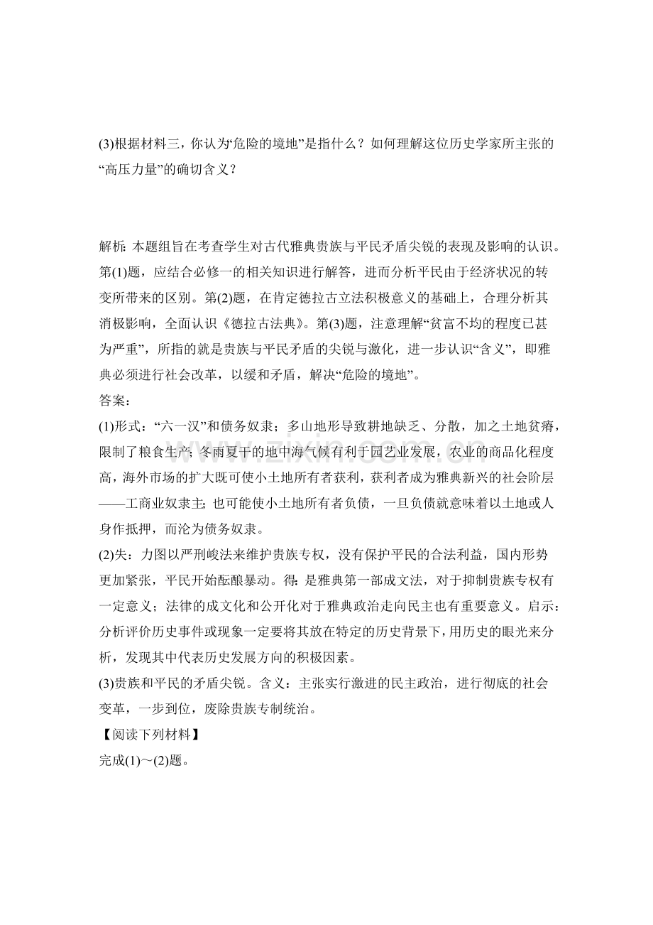 一雅典往何处去.docx_第2页