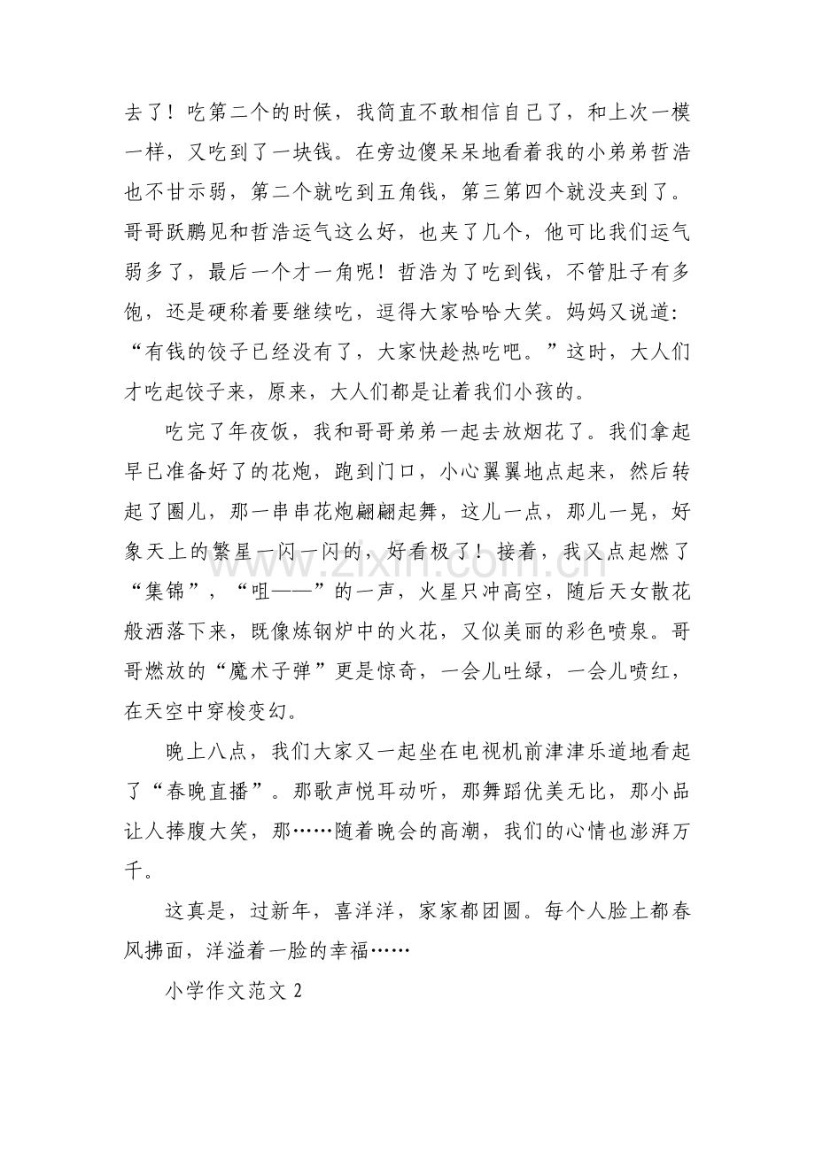 小学作文范文6篇.pdf_第2页