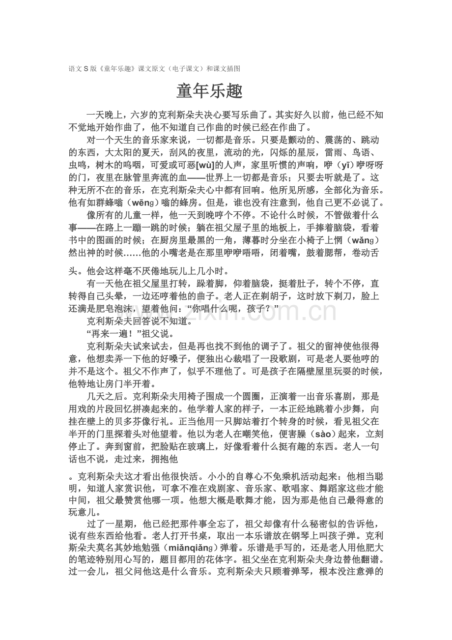童年乐趣课文语文S版.doc_第1页