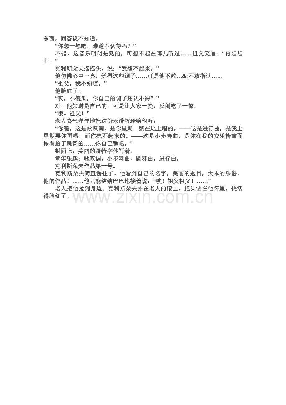 童年乐趣课文语文S版.doc_第2页
