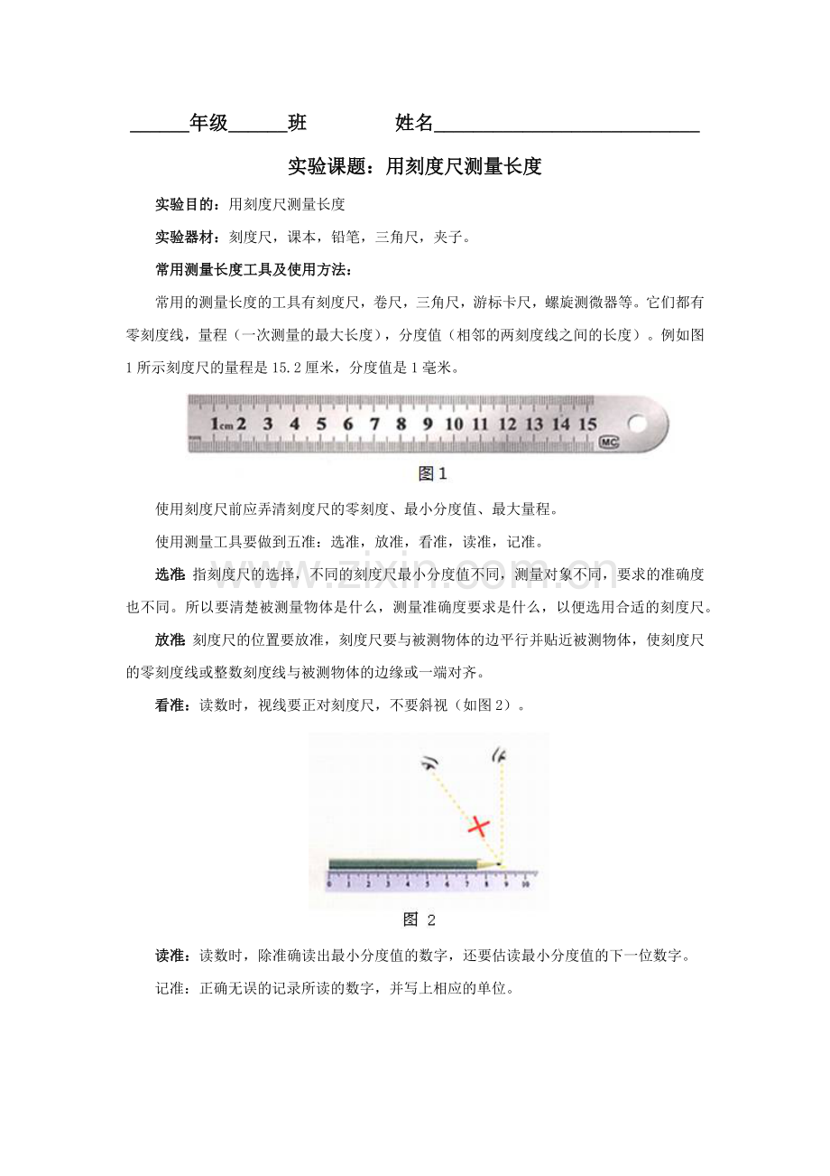 用刻度尺测量长度.docx_第1页