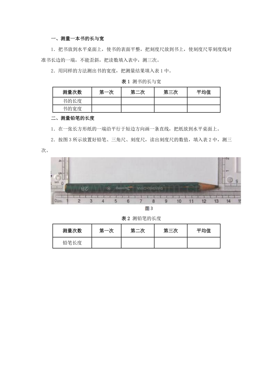 用刻度尺测量长度.docx_第2页
