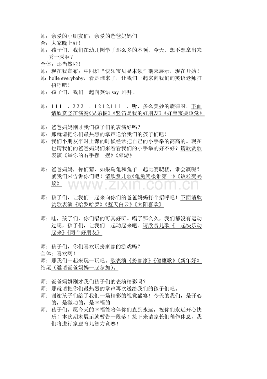 中班期末展示主持稿.doc_第1页