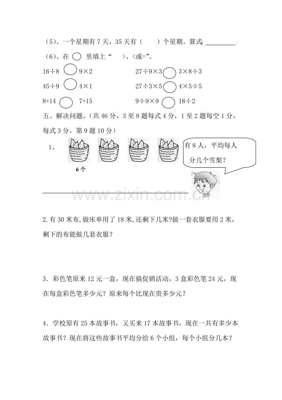 人教版二年级数学表内除法测试题.docx_第2页